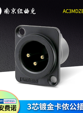 Amphenol 美国安费诺卡侬3芯卡农公插座AC3MDZB-AU 音频XLR卡农座