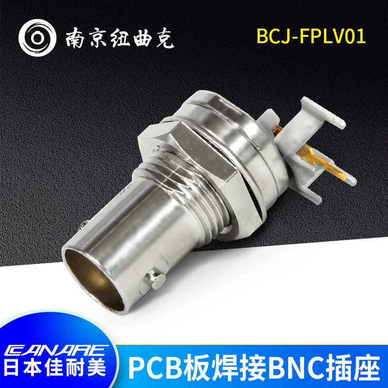 CANARE佳耐美 BCJ-FPLV01印刷线路板PCB焊接BNC前面板螺母安装