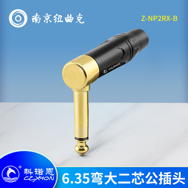 科诺恩单声道6.5mm大二芯麦克风话筒弯头6.35音频插头座Z-NP2RX-B