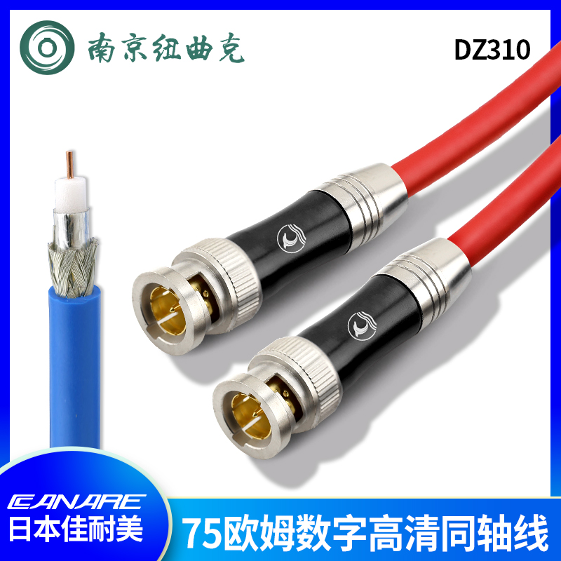 DZ310 CANARE佳耐美HD-SDI数字高清视频同轴传输连接线BNC公转公