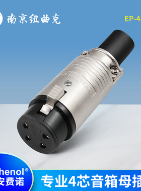 AMPHENOL安费诺线阵音响D&B 专用4芯音箱母插头连接器EP-4-11P