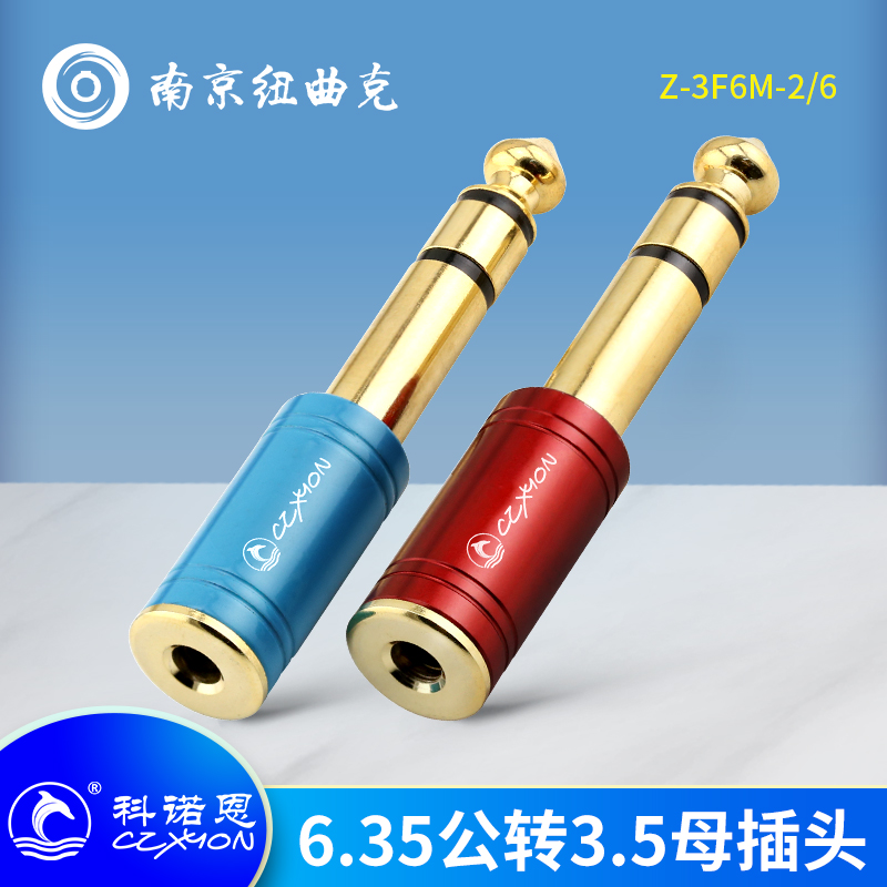 CZXYON科诺恩3.5母孔转6.35公插头 Z-3F6M麦克风转换转接头小转大