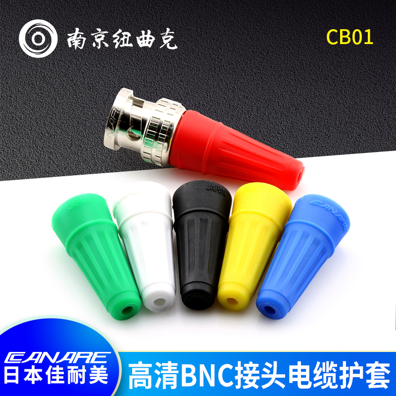 CANARE佳耐美CB01尾套75欧BNC焊接型连接头电缆护套BCP-C1色套