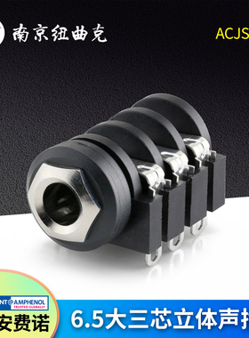 美国AMPHENOL安费诺ACJS-IHS 话筒麦克6.35mm立体声插座PCB座