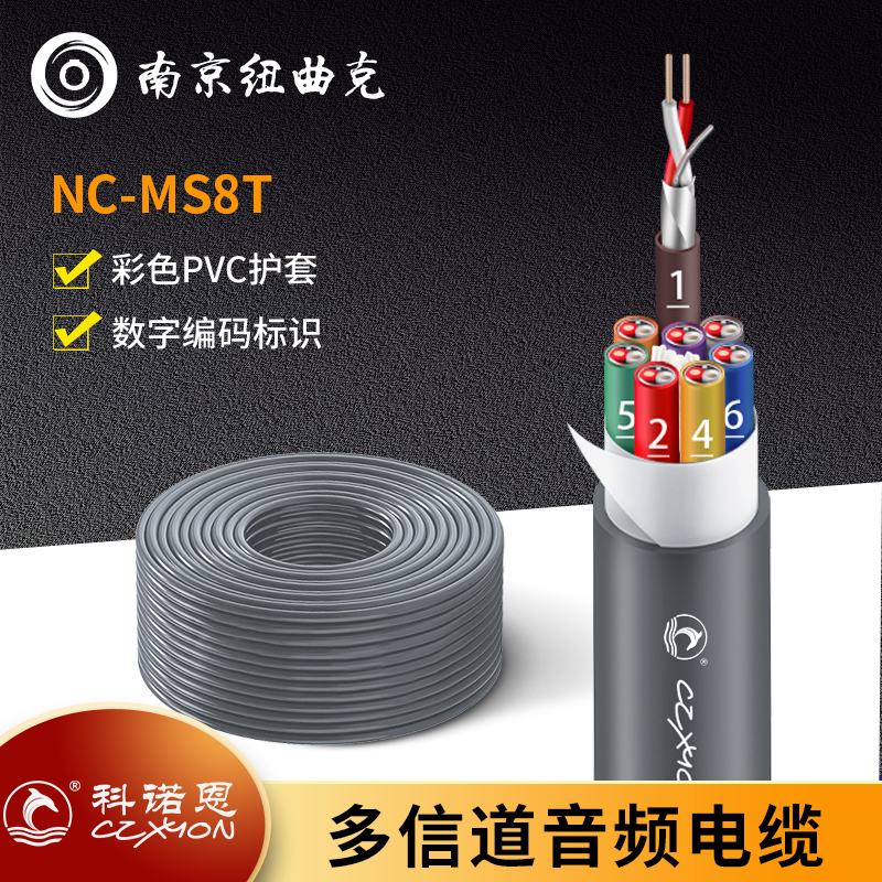 CZXYON科诺恩八路舞台录音棚多信道话筒音频线缆8路NC-MS8AT