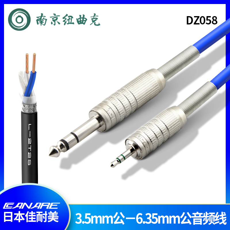 DZ058 佳耐美L-2T2S音频线立体声3.5mm转6.35mm连接线电脑调音台