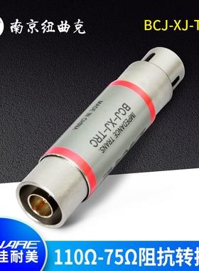 CANARE佳耐美BCJ-XJ-TRC数字音频AES/EBU阻抗转换器110转75欧姆