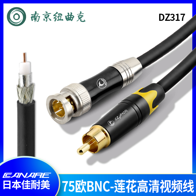 DZ317 CANARE佳耐美HD-SDI数字高清视频同轴连接线BNC公转RCA莲花
