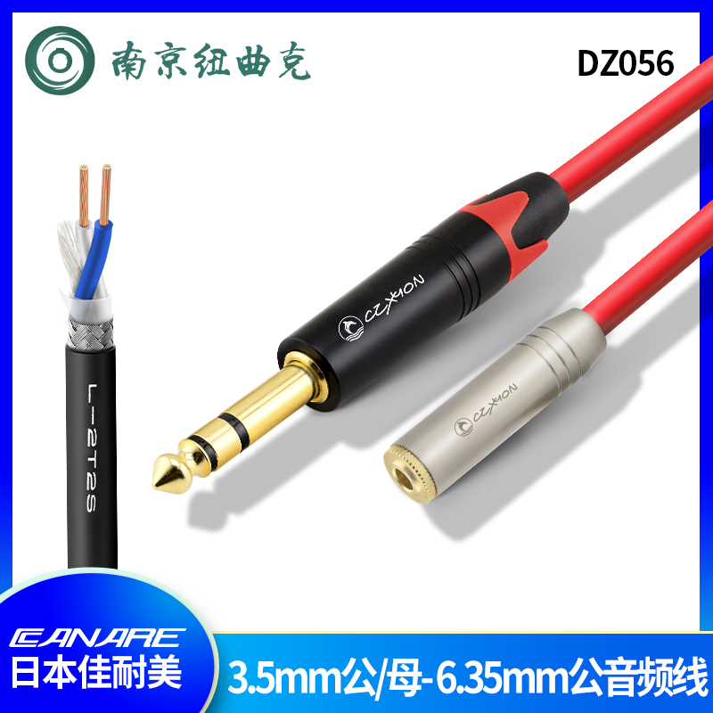DZ056 CANARE佳耐美2T2S音频信号线 科诺恩3.5母/公头 6.35大三芯
