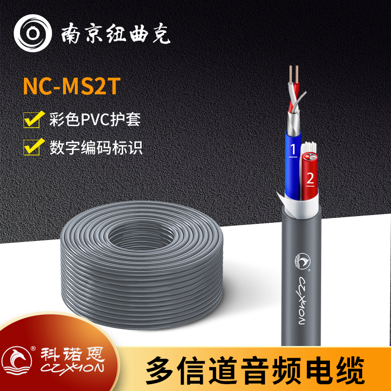 CZXYON科诺恩二路舞台录音棚多信道话筒音频线缆2路NC-MS2AT