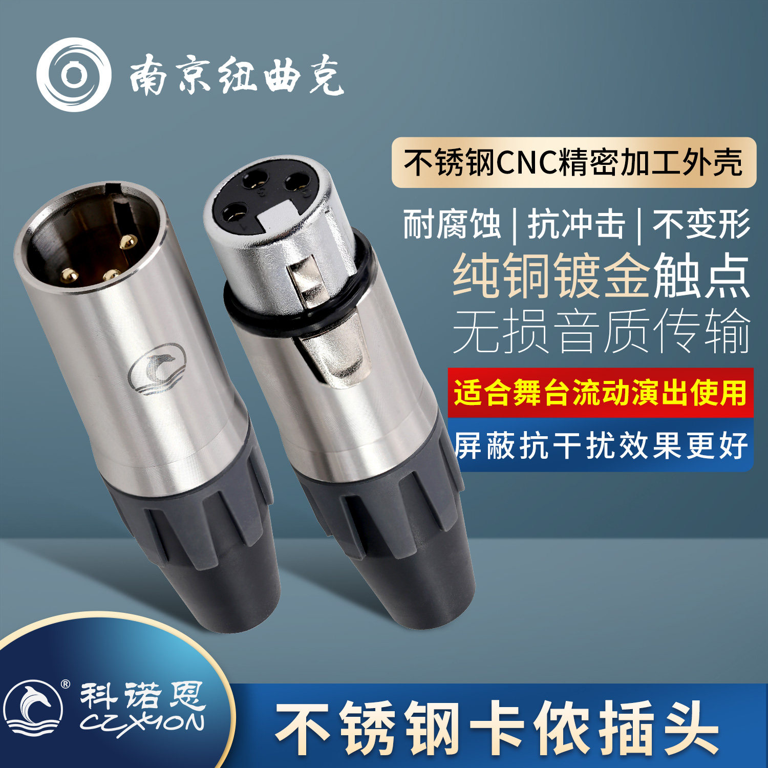 科诺恩不锈钢XLR卡侬头公母3芯镀金卡农降噪抗干扰卡龙平衡话筒线