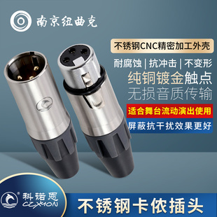 科诺恩不锈钢镀金卡侬头公母XLR卡农接头3芯卡龙音频话筒连接插头