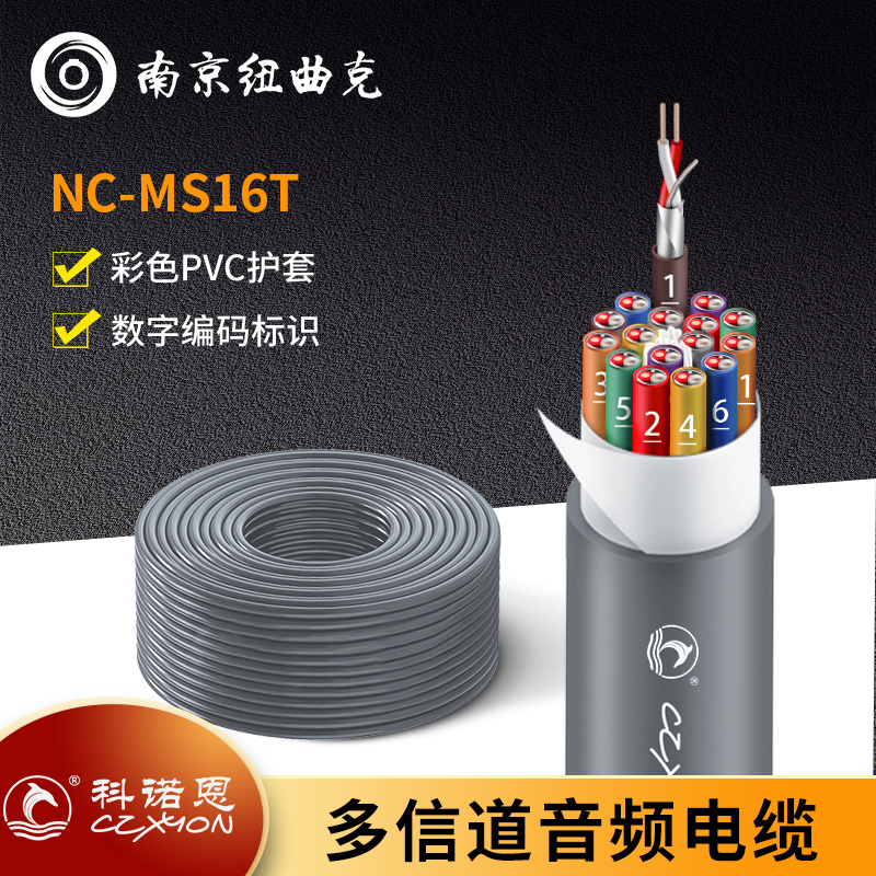 CZXYON科诺恩十六路舞台录音棚多信道话筒音频线缆NC-MS16AT