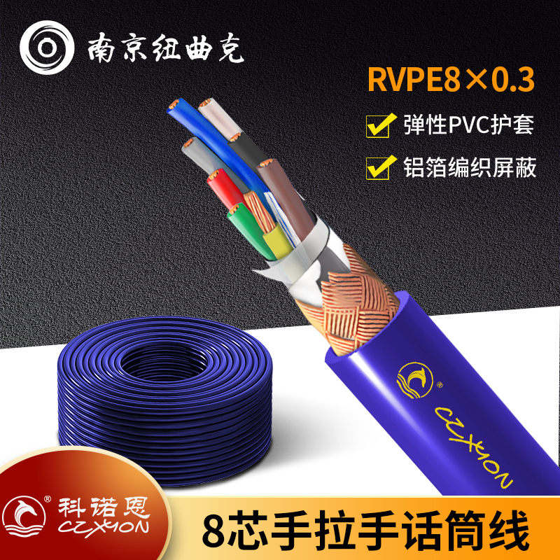 8芯0.3平方手拉手话筒线科诺恩