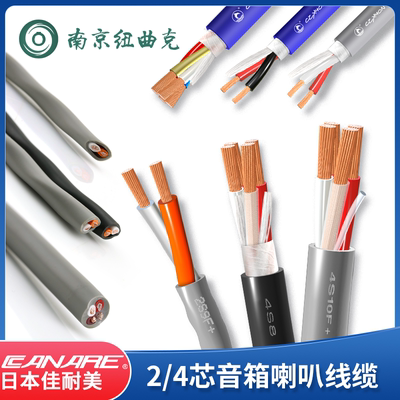 2/4音响线音箱喇叭科诺恩