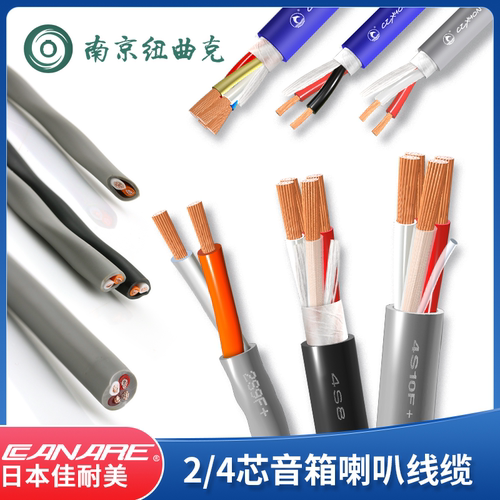 2/4音响线音箱喇叭科诺恩