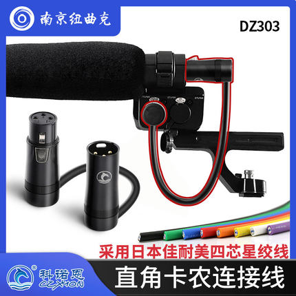 日本佳耐美话筒线XLR手柄L型弯卡农公转母麦克风卡侬音频线