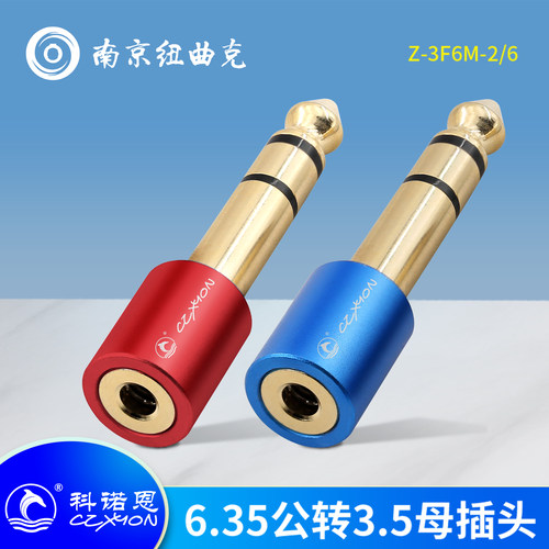 CZXYON科诺恩3.5母孔转6.35公插头 Z-3F6M麦克风转换转接头小转大 - 封面