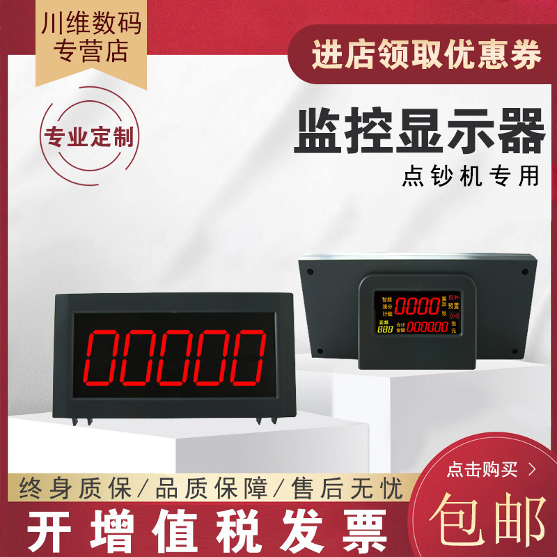 伊特诺灵岳越创维融凯丰古鳌信达川唯合计金额点钞机银行监控器专用监控外接显示屏验钞机外接双面显示器中钞