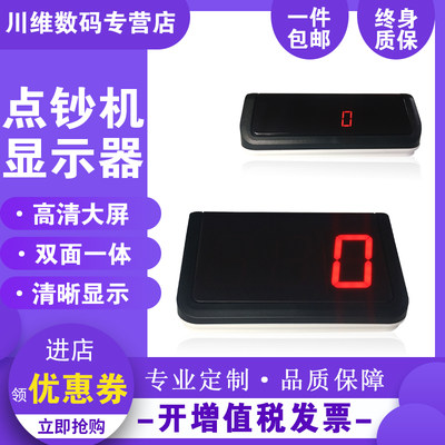 信达人杰维融康艺川唯古鳌汇金聚龙百佳点钞机监控外接显示屏外显示器得力创索外显示器验钞机银行专用监控