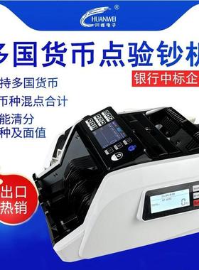 【多国货币混点可定制】川唯910 cis外币点钞机 多国货币混点合计验钞机美元欧元日元英镑Money Bill Counter