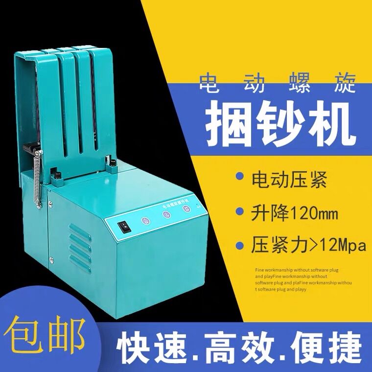 168捆钞机dls-168电动螺旋捆钞机捆钱机扎把机银行小型捆扎机扎钞机