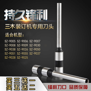 9009 订机型9008 三木SZ9005 9030 9050打孔针 9007装 9037 9006 钻刀刀头配件针 订机钻刀适用装 9051 9003
