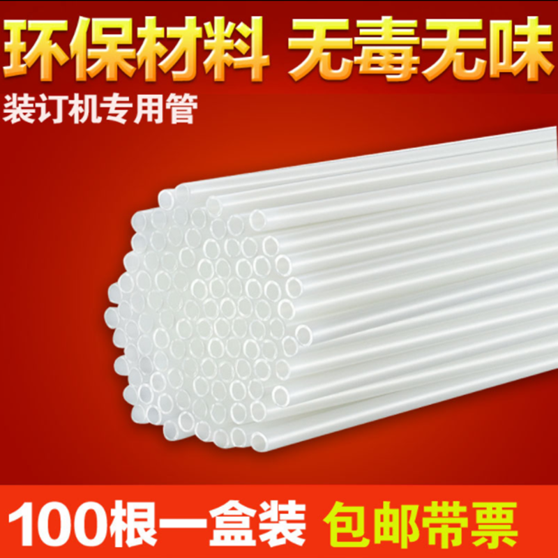 金蝶装订机铆管柳管350AZ K550 200 9850 50 K50Z MZJ-20Y 9850S6 9850Z6 MZJ-9850S7 MZJ-9850Z7