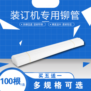 西瑪SM 50Y 50S 50E裝 50T 訂機鉚管 50W 5032 打孔機熱熔鉚管熱熔膠管尼龍管 5081財務憑證裝 西瑪5082