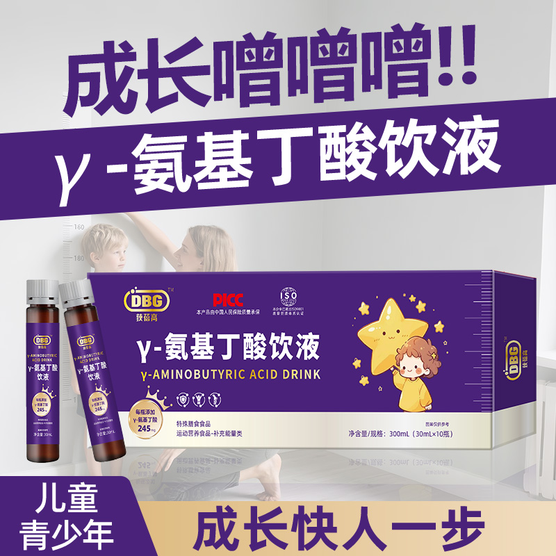 正品氨基丁酸y儿童青少年生长素