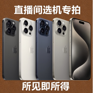 二手苹果直播间购机专拍链接主播详细介绍下单