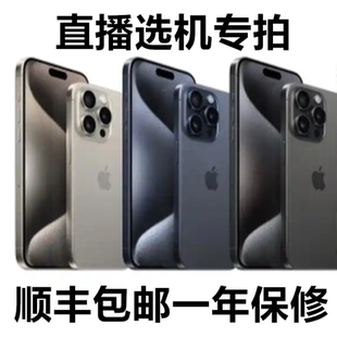 二手苹果直播间购机专拍链接主播详细介绍下单