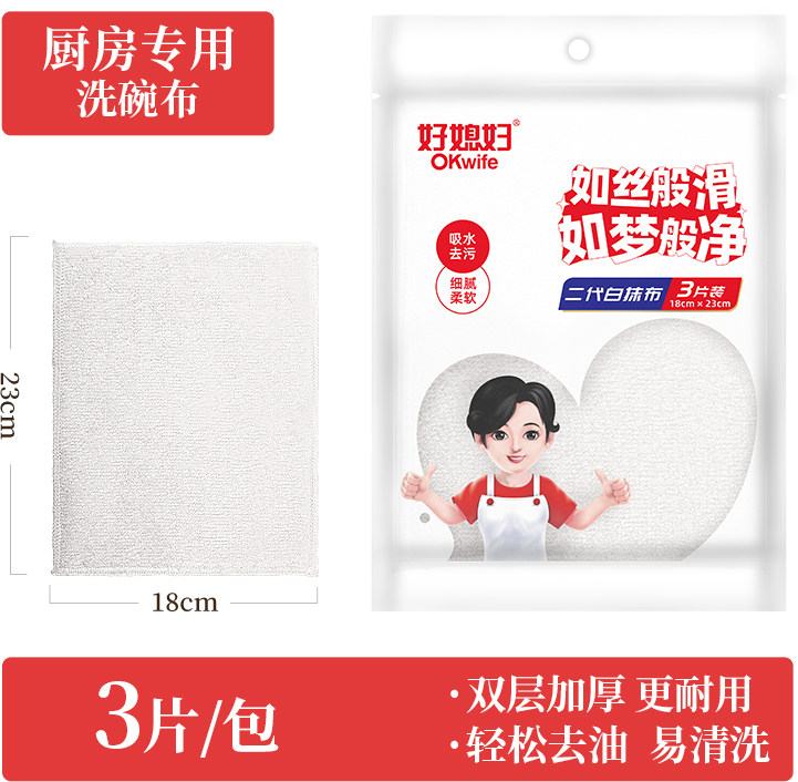 二代白抹布3片