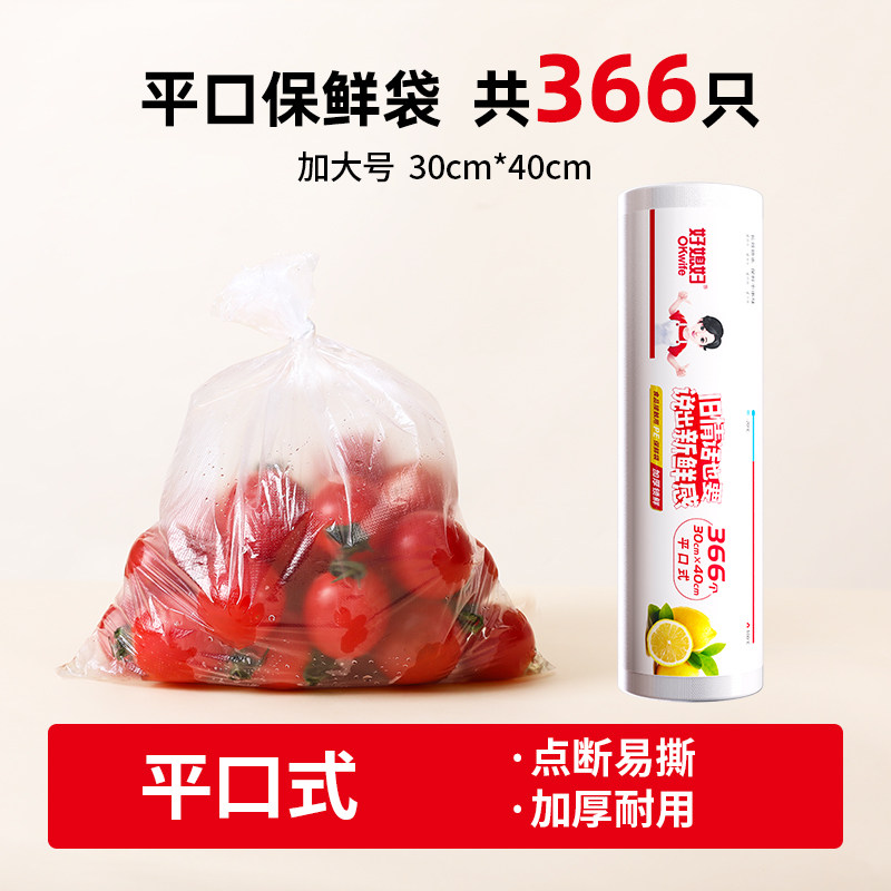 锁鲜保鲜袋（平口）30cm*40cm*366个