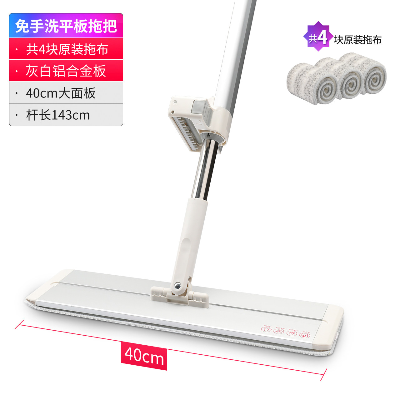 40CM易洁免手洗平拖-灰白（4块布）