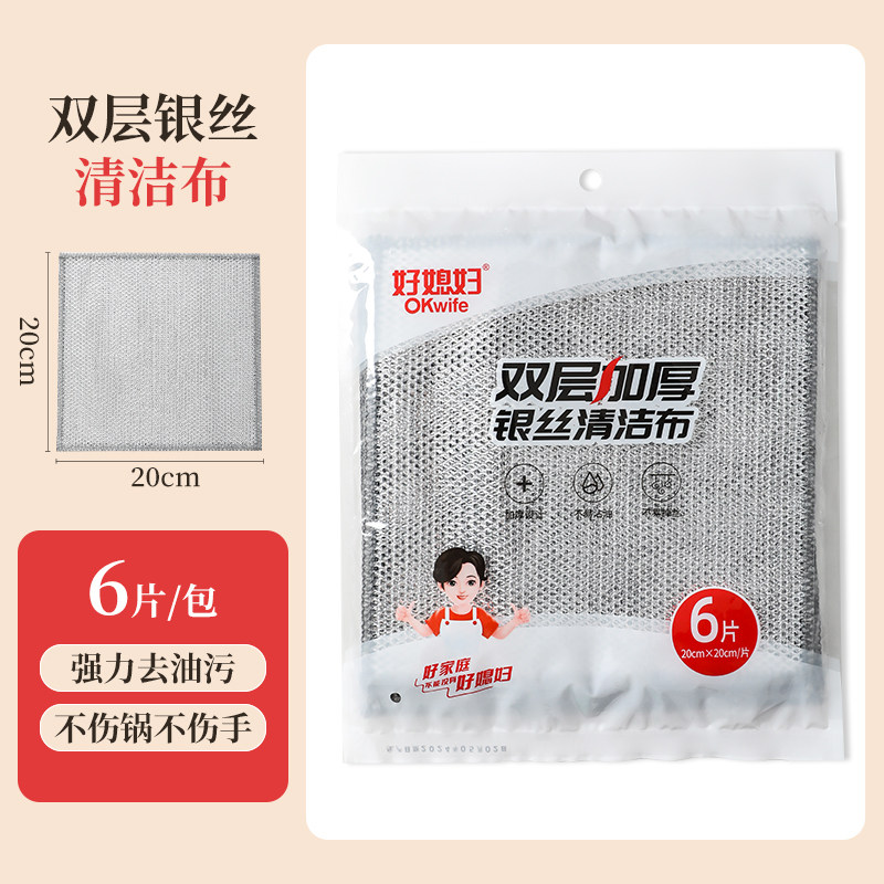 钢丝抹布（加厚）6片/包