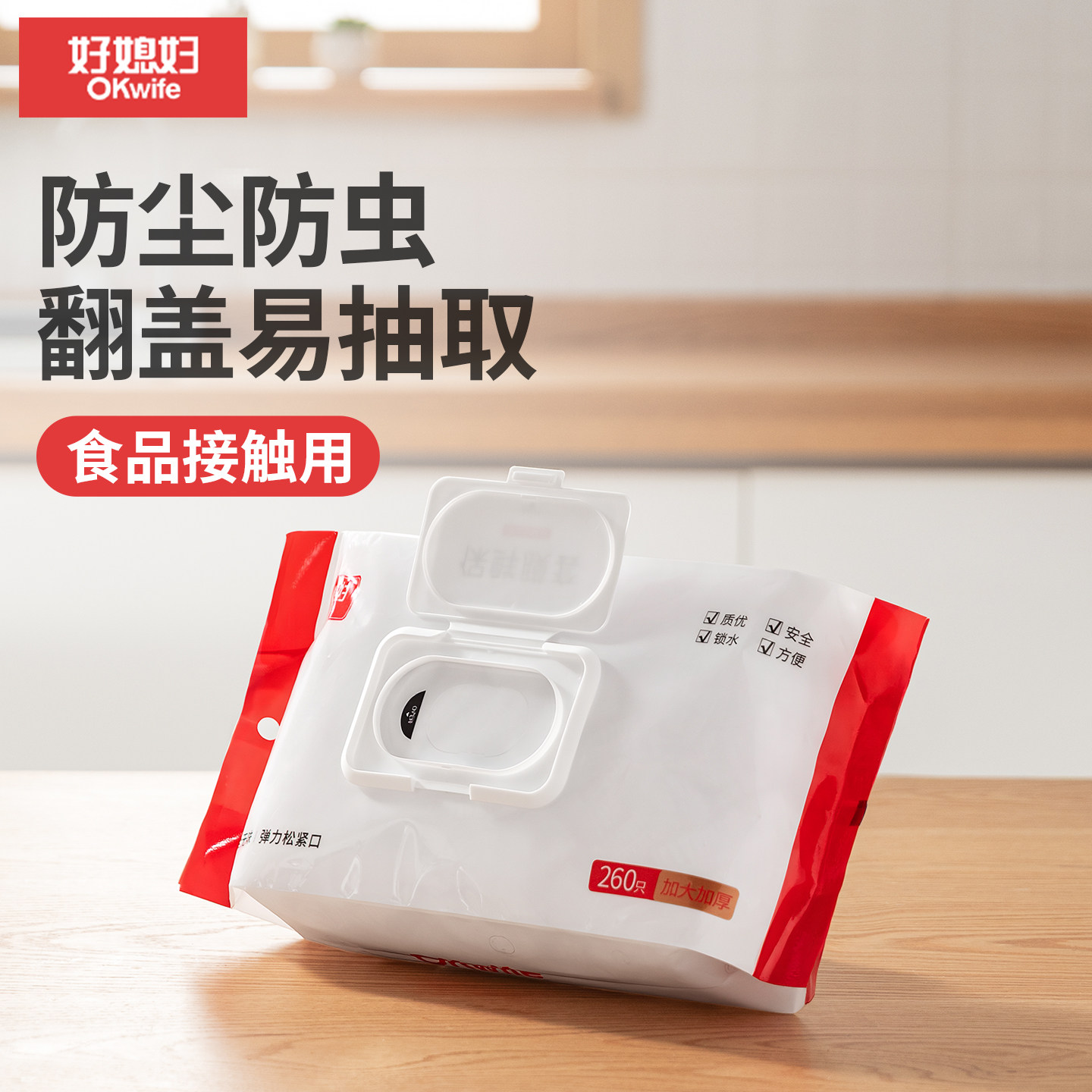 好媳妇抽取式一次性保鲜膜套食品级家用厨房免撕浴帽式剩菜保鲜罩,餐饮具,保鲜膜套,淘宝优惠券,粉丝福利购,淘宝优惠卷