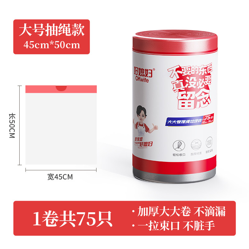 大大卷提绳垃圾袋（45*50 75只）