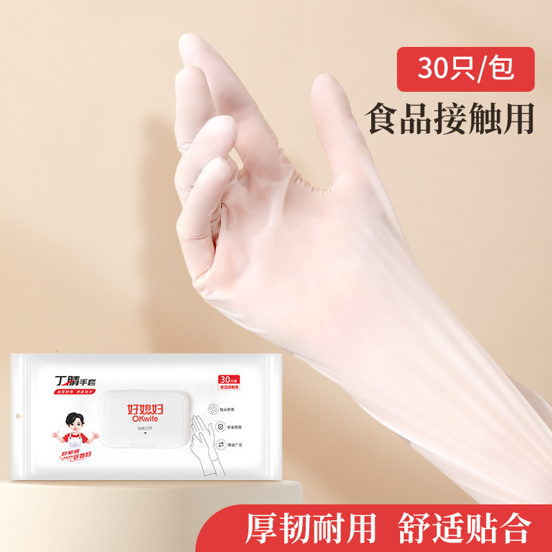 丁腈手套（30只/包）