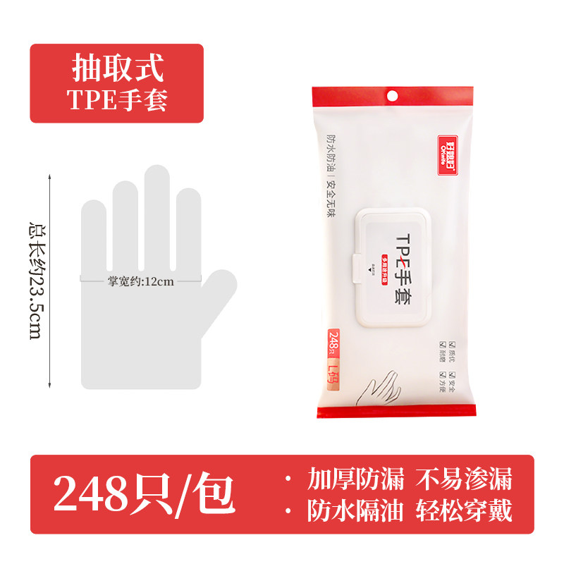 一次性TPE手套（抽取式）248只