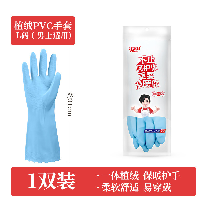 植绒PVC手套（L码*1双装）