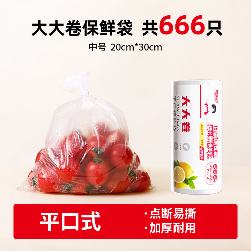 锁鲜保鲜袋（平口）20cm*30cm*666个