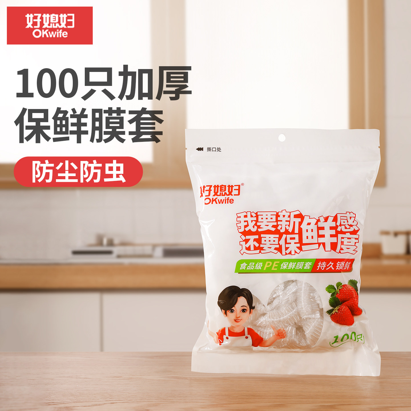 好媳妇一次性保鲜膜套食品级专用带松紧浴帽式家用套罩剩菜碗罩,餐饮具,保鲜膜套,淘宝优惠券,粉丝福利购,淘宝优惠卷