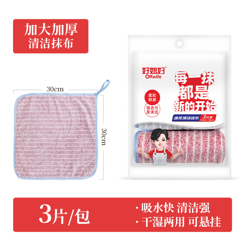 绵柔清洁抹布 3片/包
