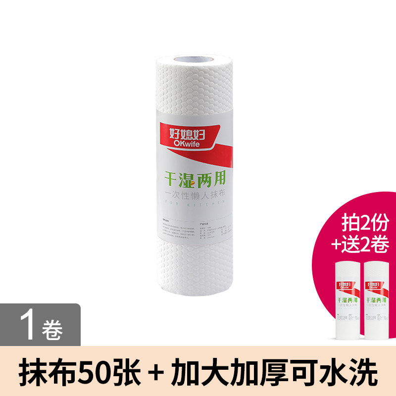 一次性懒人抹布-50片