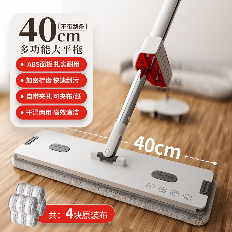 40CM逸静免手洗平拖+挂钩（4块布）