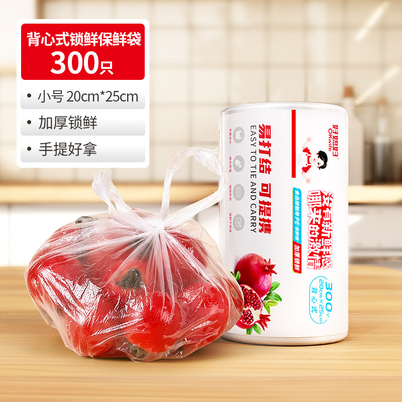 锁鲜保鲜袋（背心式）20*25*300只