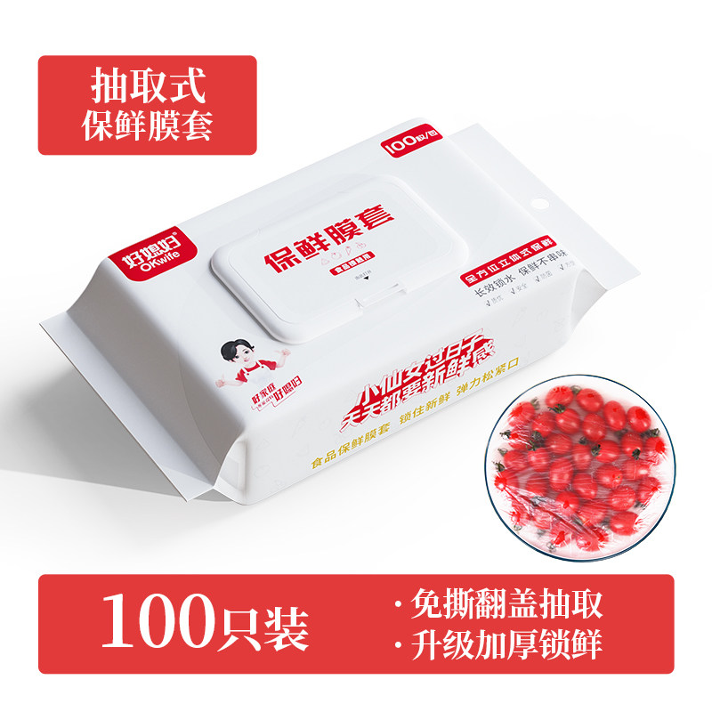 保鲜膜套（抽取式）100只