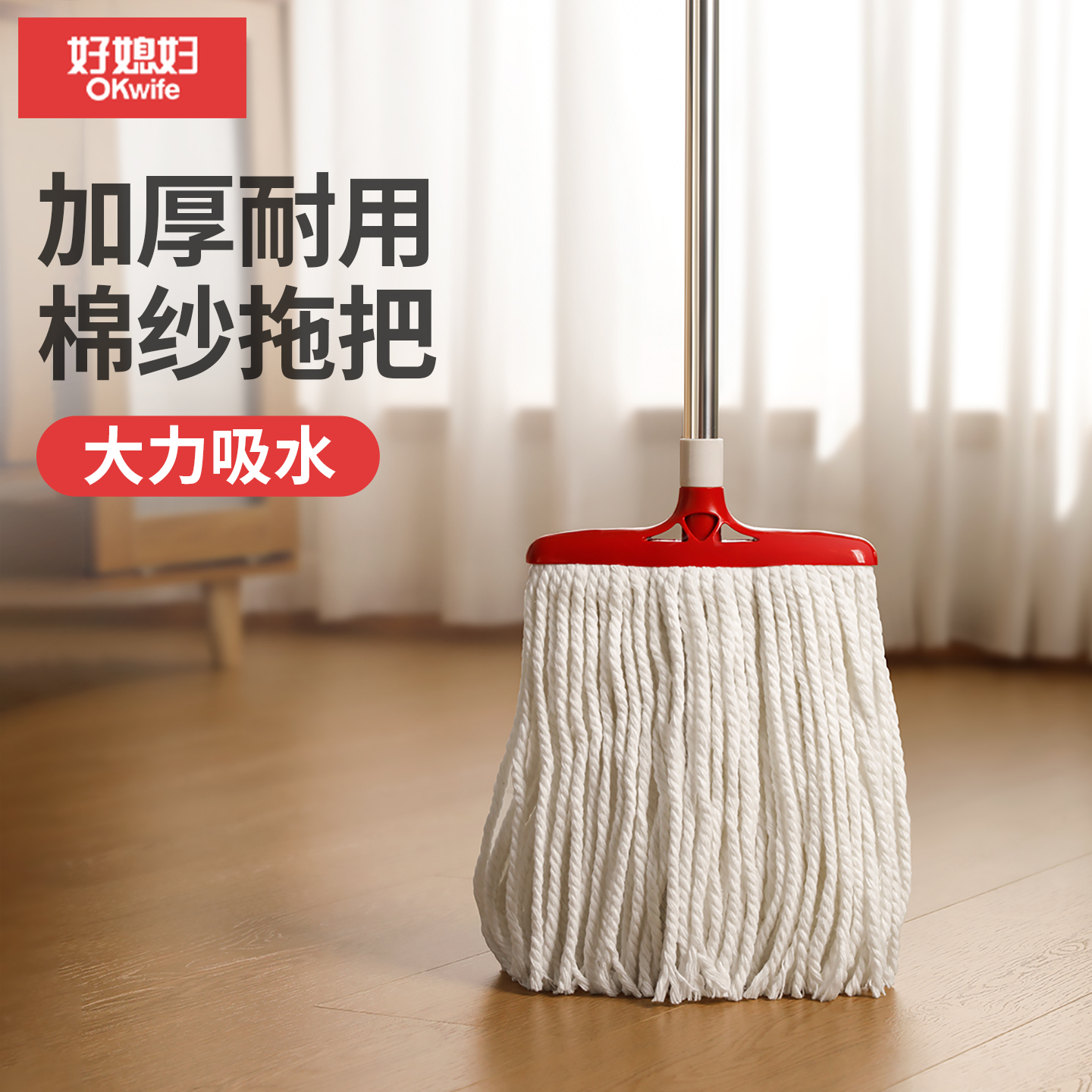 好媳妇棉纱拖把老式家用普通棉线拖把地拖头水泥地一拖净墩布地拖