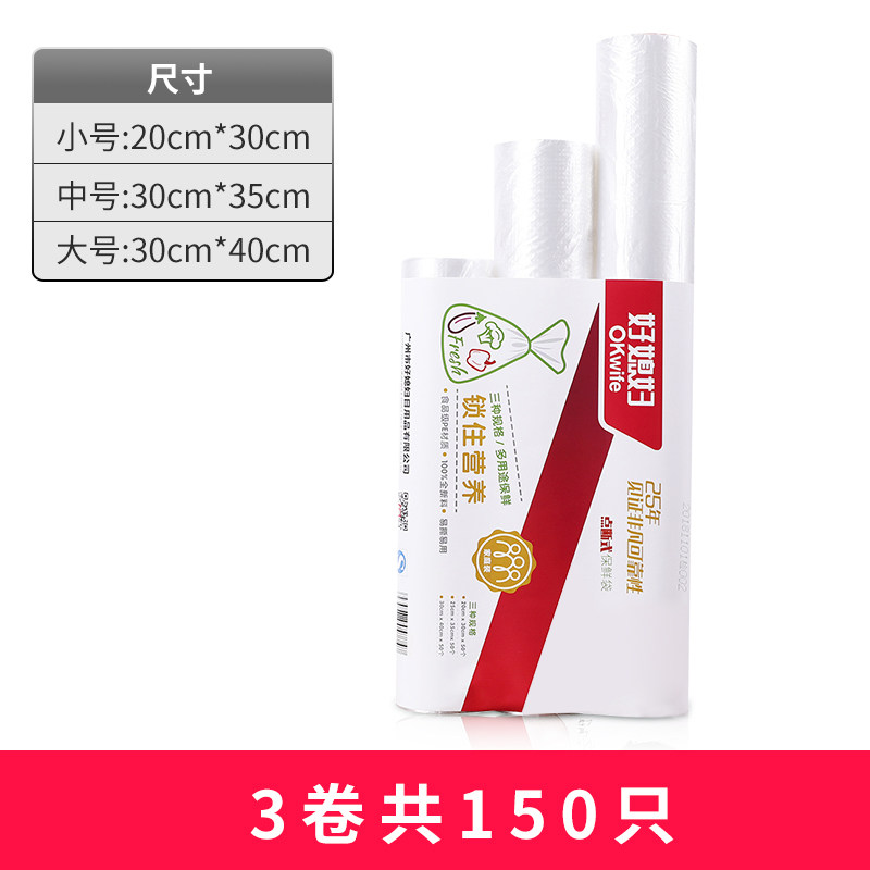 锁鲜保鲜袋（组合装）3卷150只